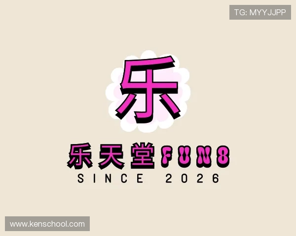 关于乐天堂fun8